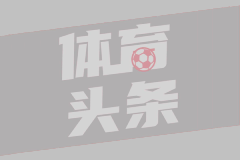 众将集结 新援亮相！拜仁新赛季首堂训练课开课